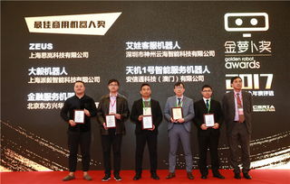 2017上海服務機器人技術及應用展盛大開幕，聚焦智能技術前沿與行業革新